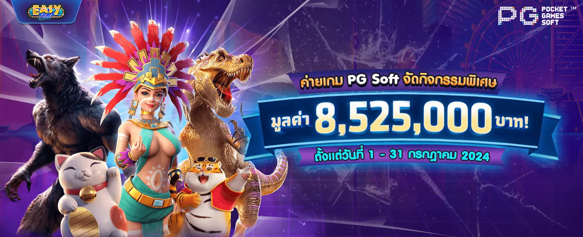 จัดกิจกรรมพิเศษ-PG-Soft-1920-1